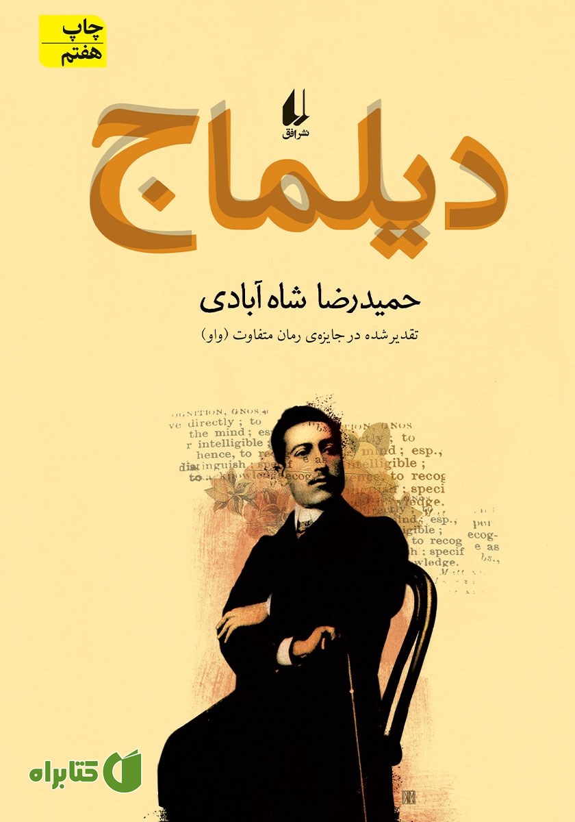 کتاب دیلماج