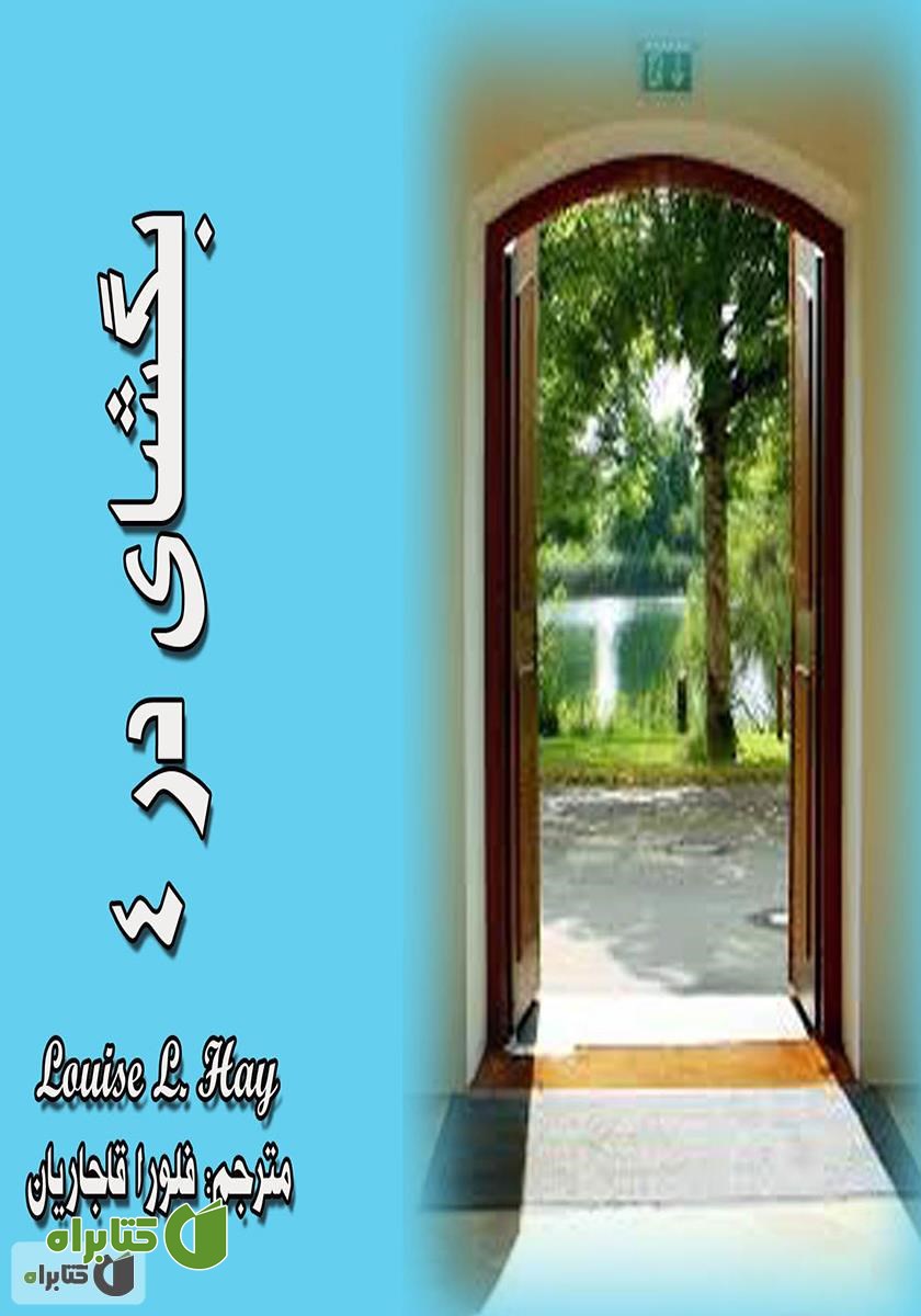 کتاب بگشای در 4