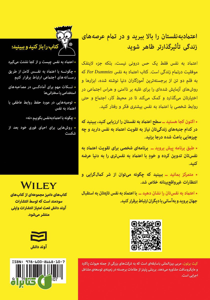 پشت جلد کتاب اعتماد به نفس