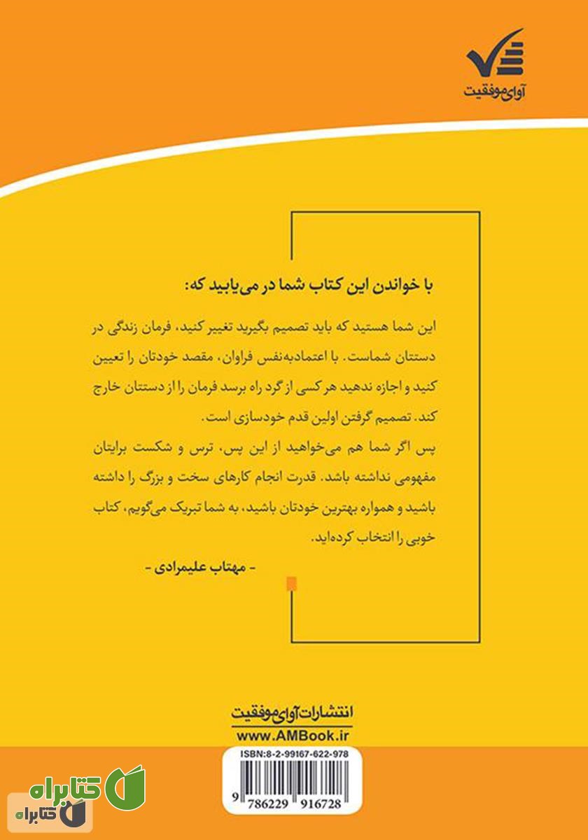 پشت جلد کتاب خودسازی: چگونه بهترین خودتان باشید