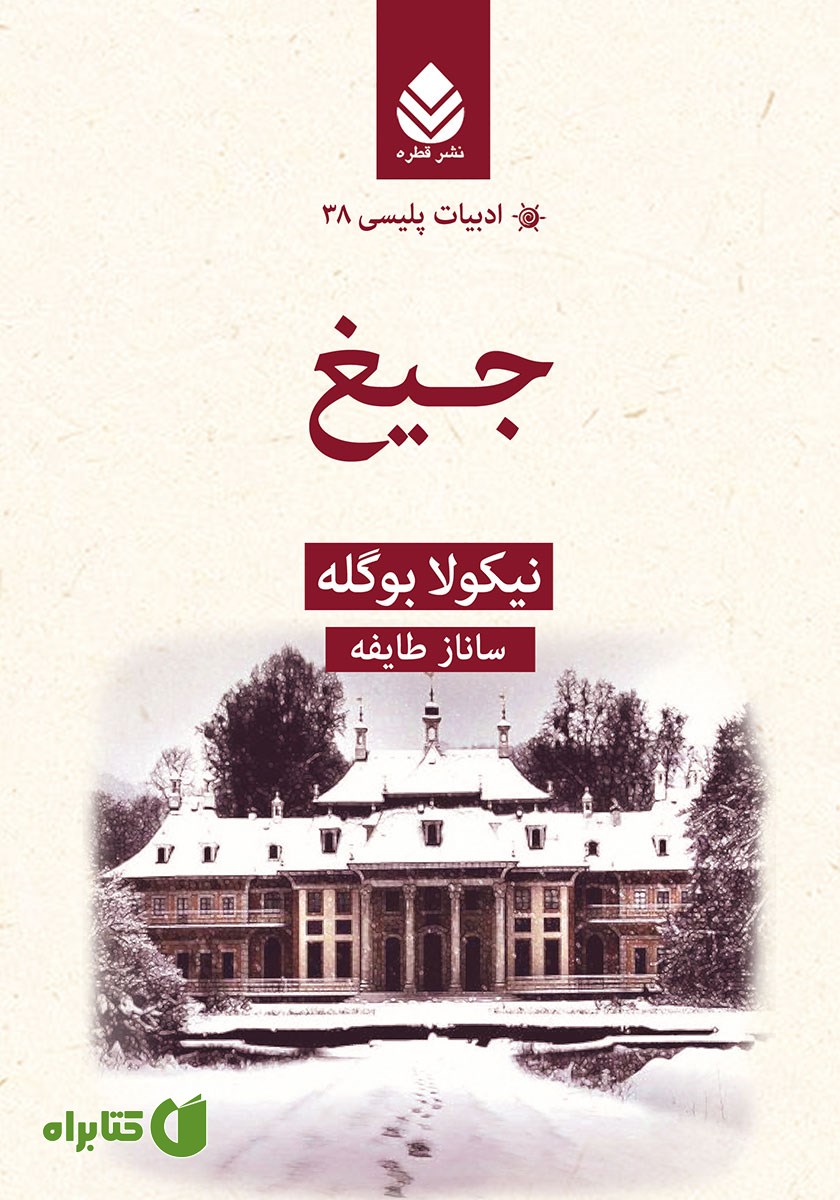 کتاب جیغ