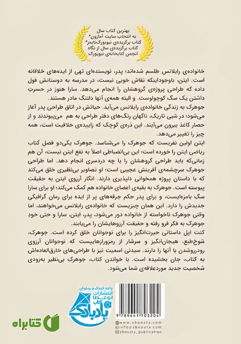 پشت جلد کتاب جوهرک