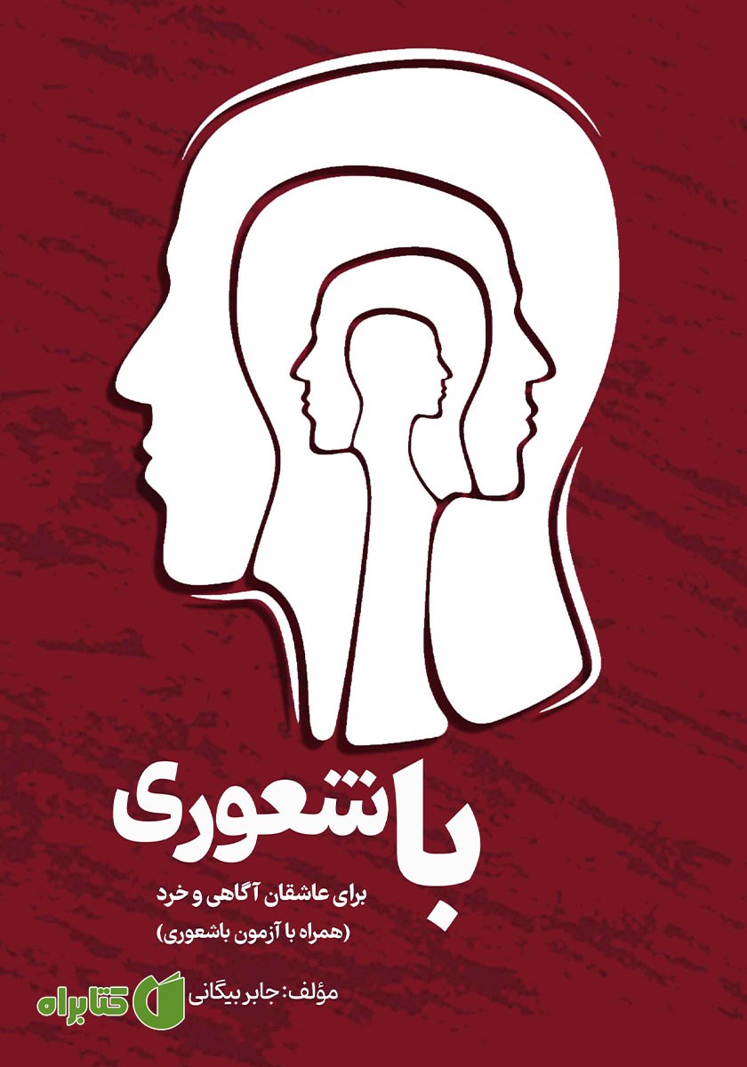 کتاب باشعوری