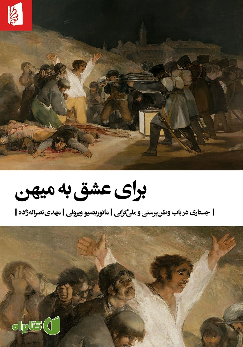 کتاب برای عشق به میهن