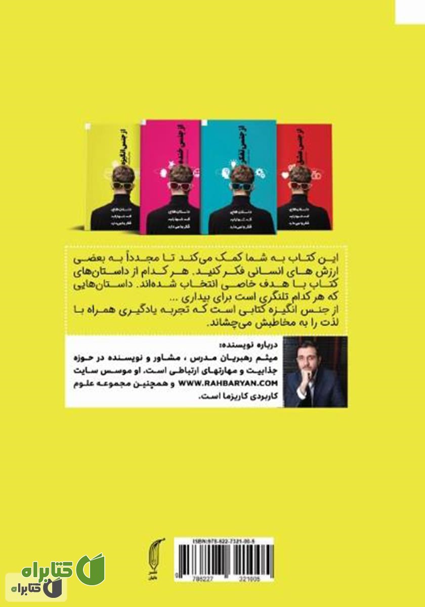پشت جلد کتاب از جنس انگیزه