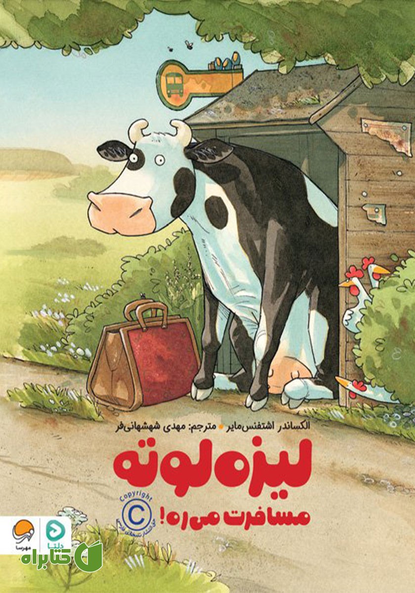 کتاب صوتی لیزه لوته مسافرت می‌ره