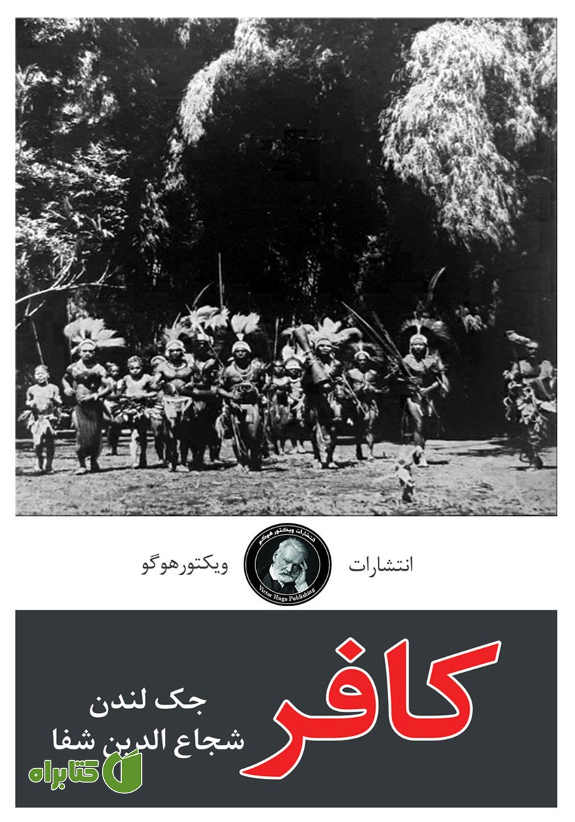 کتاب کافر