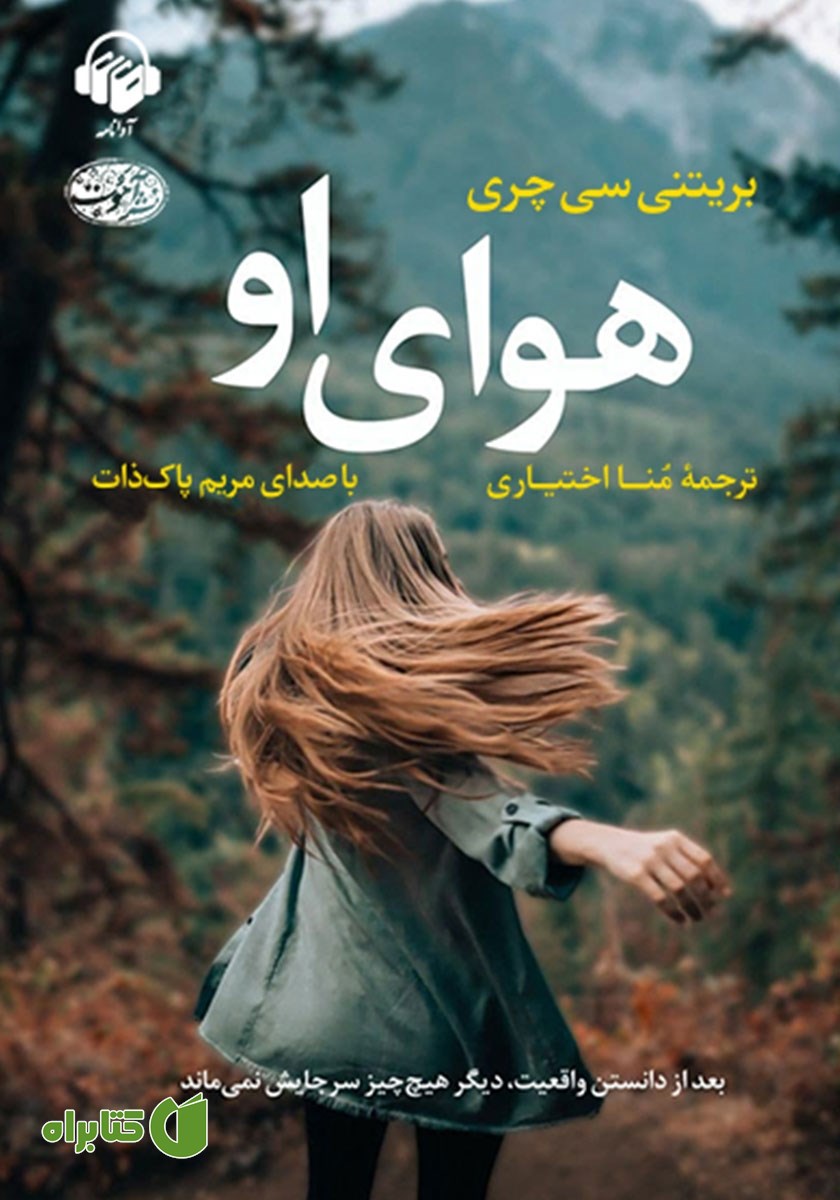 کتاب صوتی هوای او