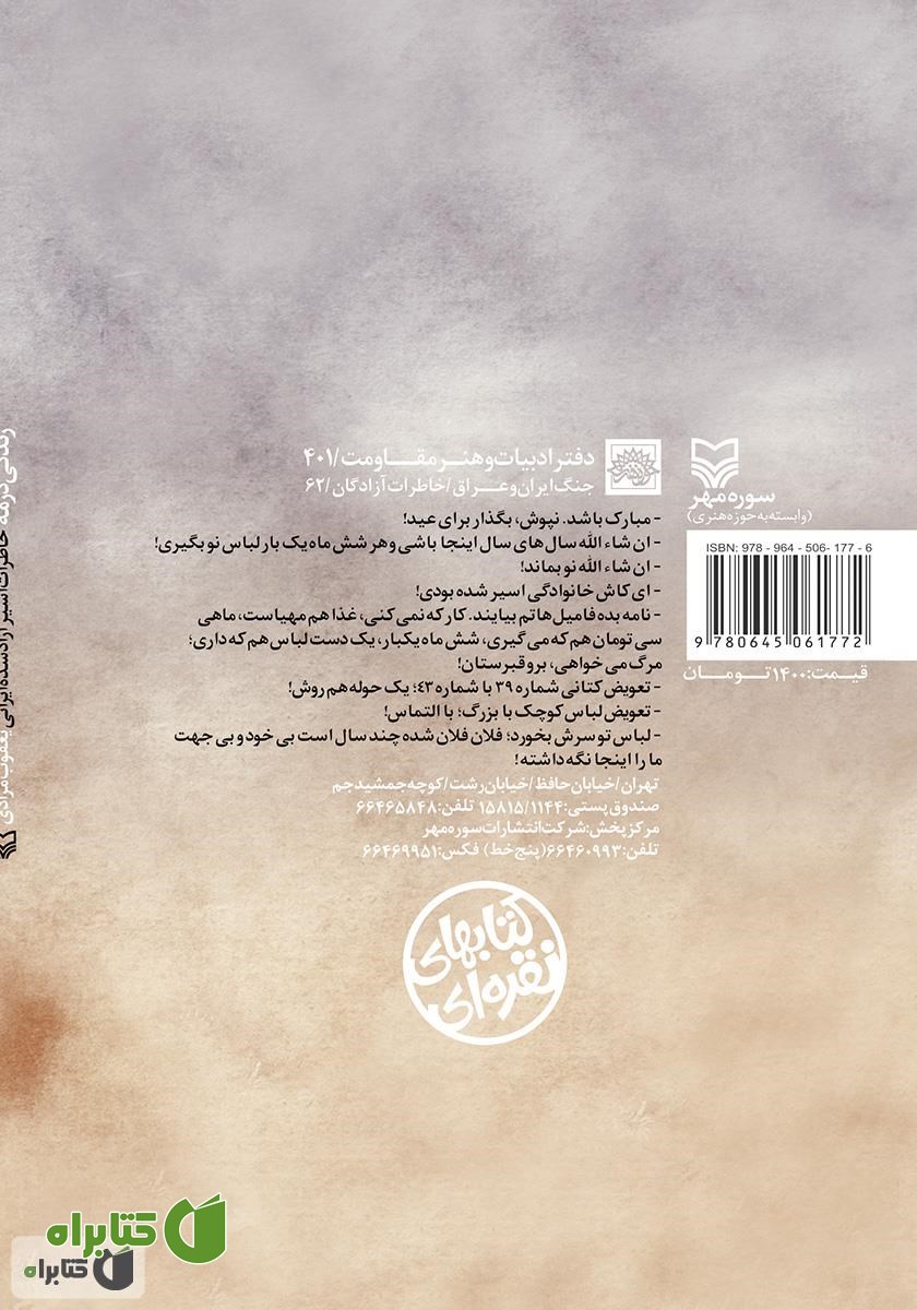 پشت جلد کتاب زندگی در مه: خاطرات اسیر آزاد شده ایرانی یعقوب مرادی
