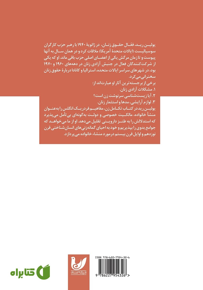 پشت جلد کتاب تکامل زنان