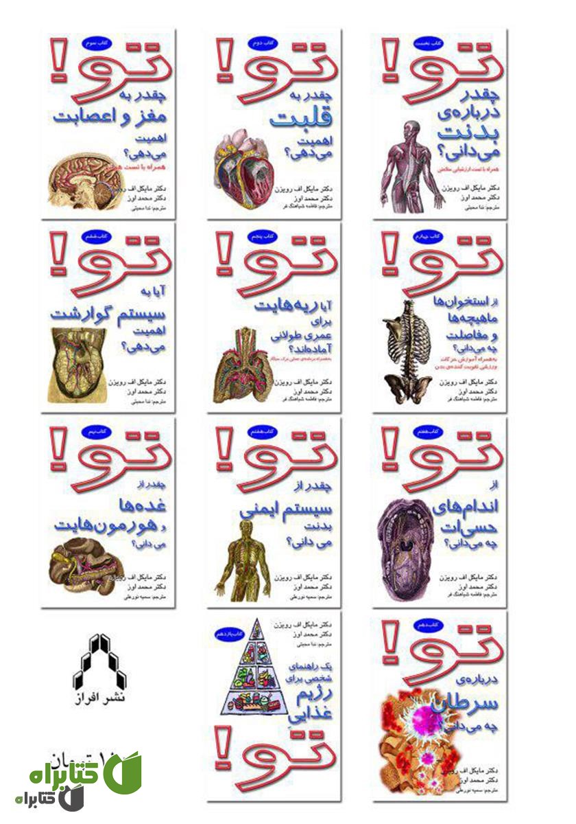 پشت جلد کتاب یک راهنمایی شخصی برای رژیم غذایی تو!