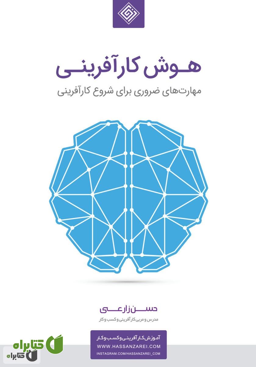 کتاب هوش کارآفرینی