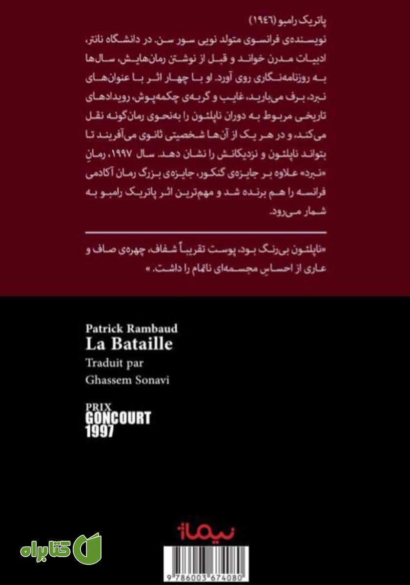 پشت جلد کتاب نبرد