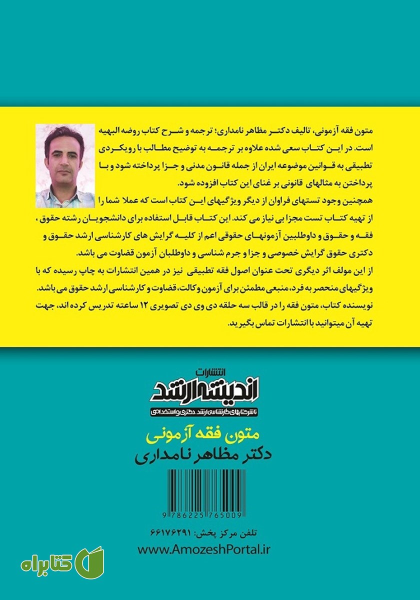 پشت جلد کتاب متون فقه آزمونی