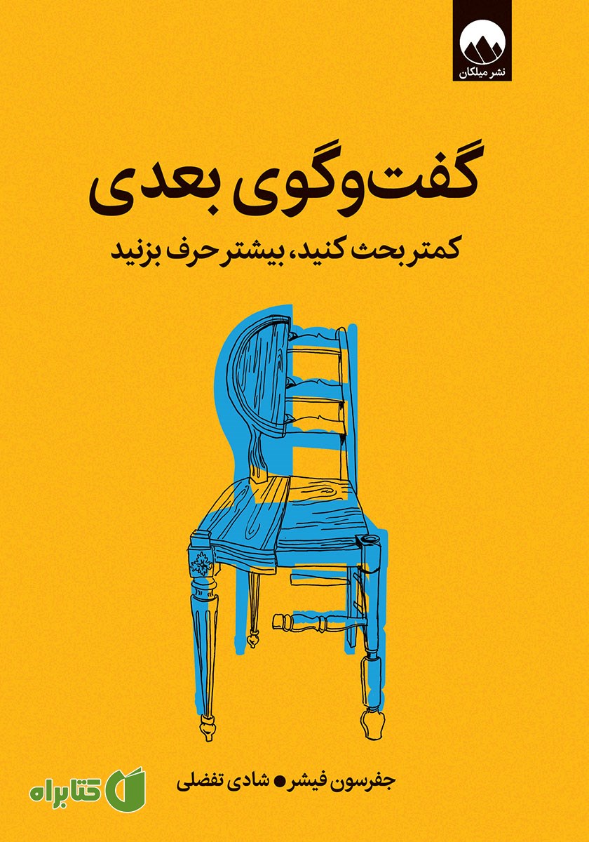 کتاب گفتگوی بعدی