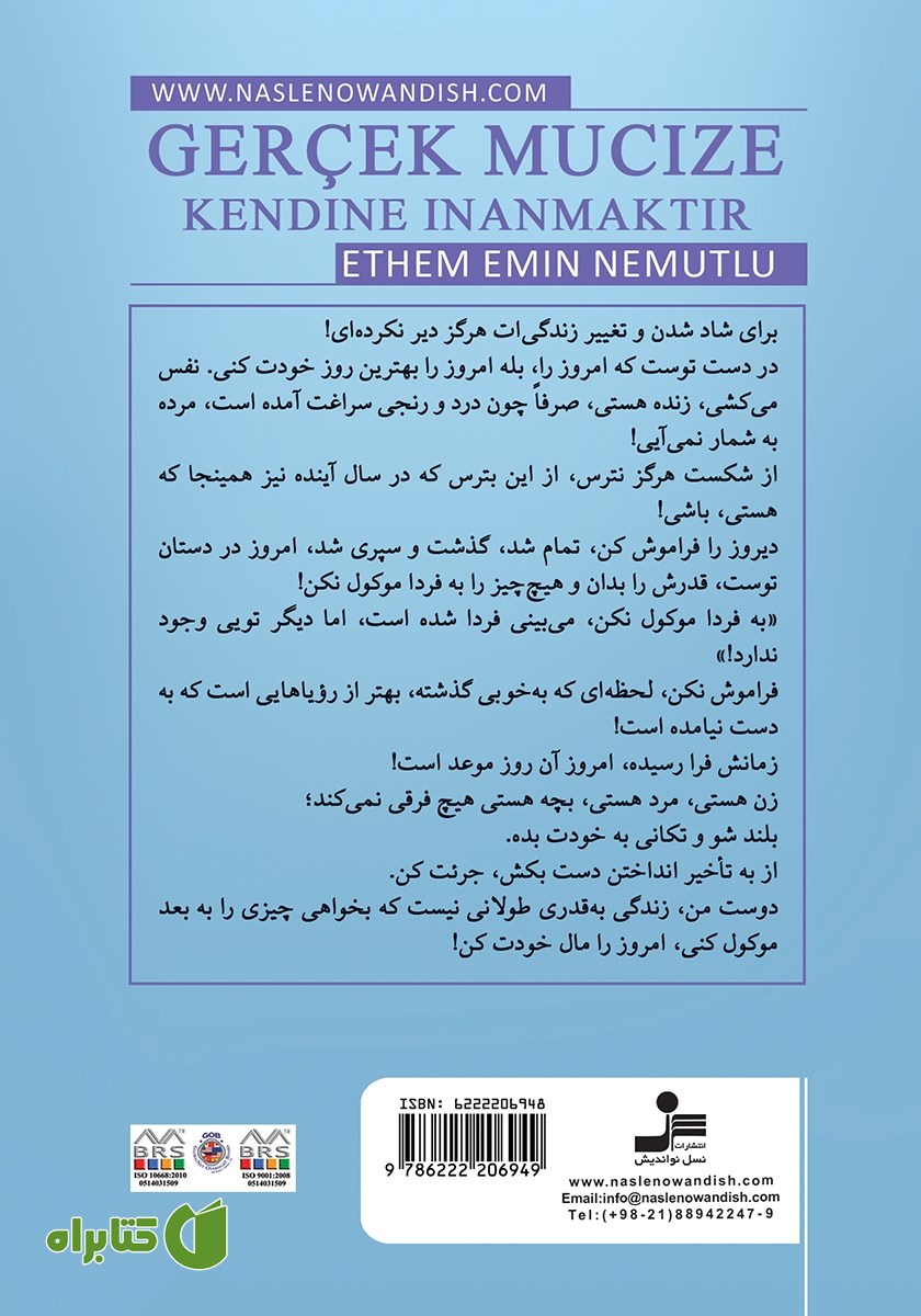 پشت جلد کتاب معجزه واقعی خودباوری است