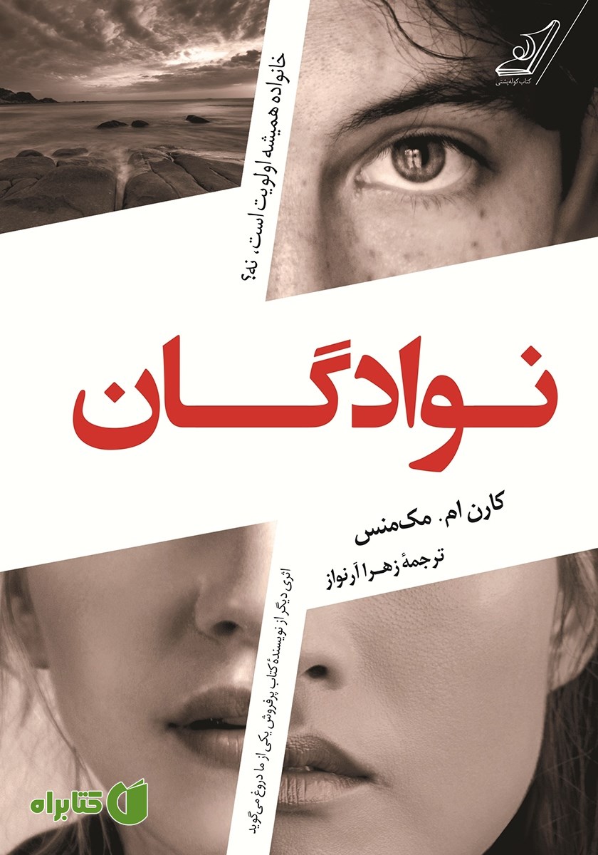 کتاب نوادگان