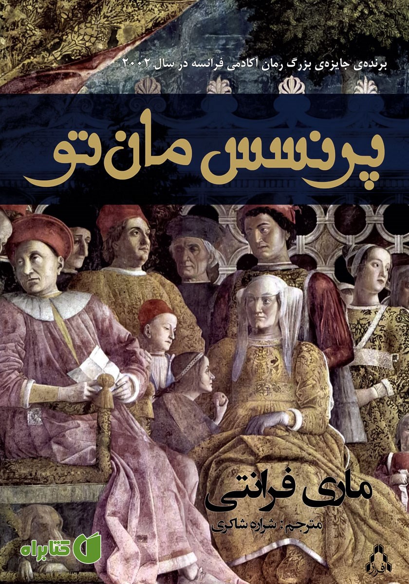 کتاب پرنسس مان تو