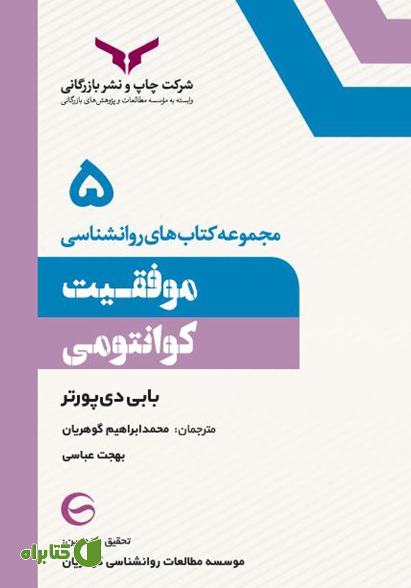 کتاب صوتی موفقیت کوانتومی