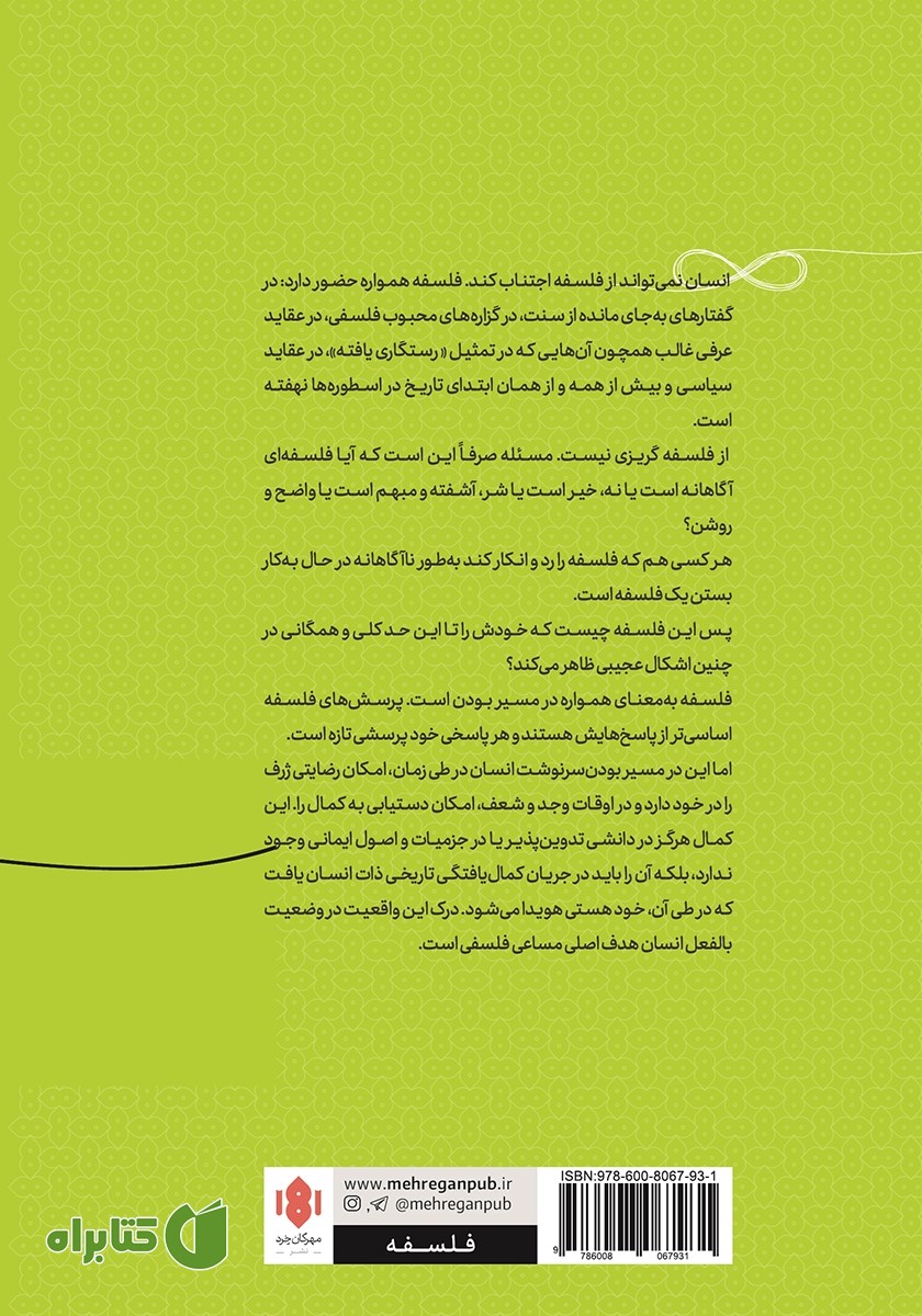 پشت جلد کتاب در مسیر خرد
