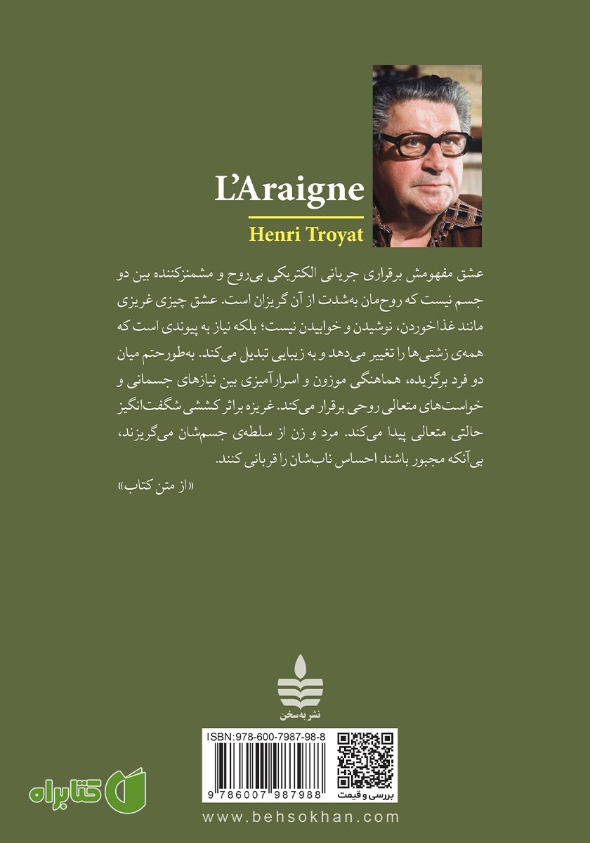 پشت جلد کتاب عنکبوت