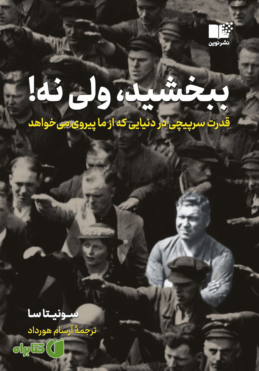 کتاب ببخشید، ولی نه!