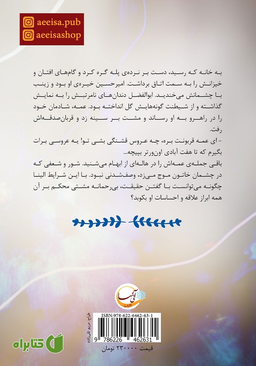 پشت جلد کتاب سپید به رنگ آرامش