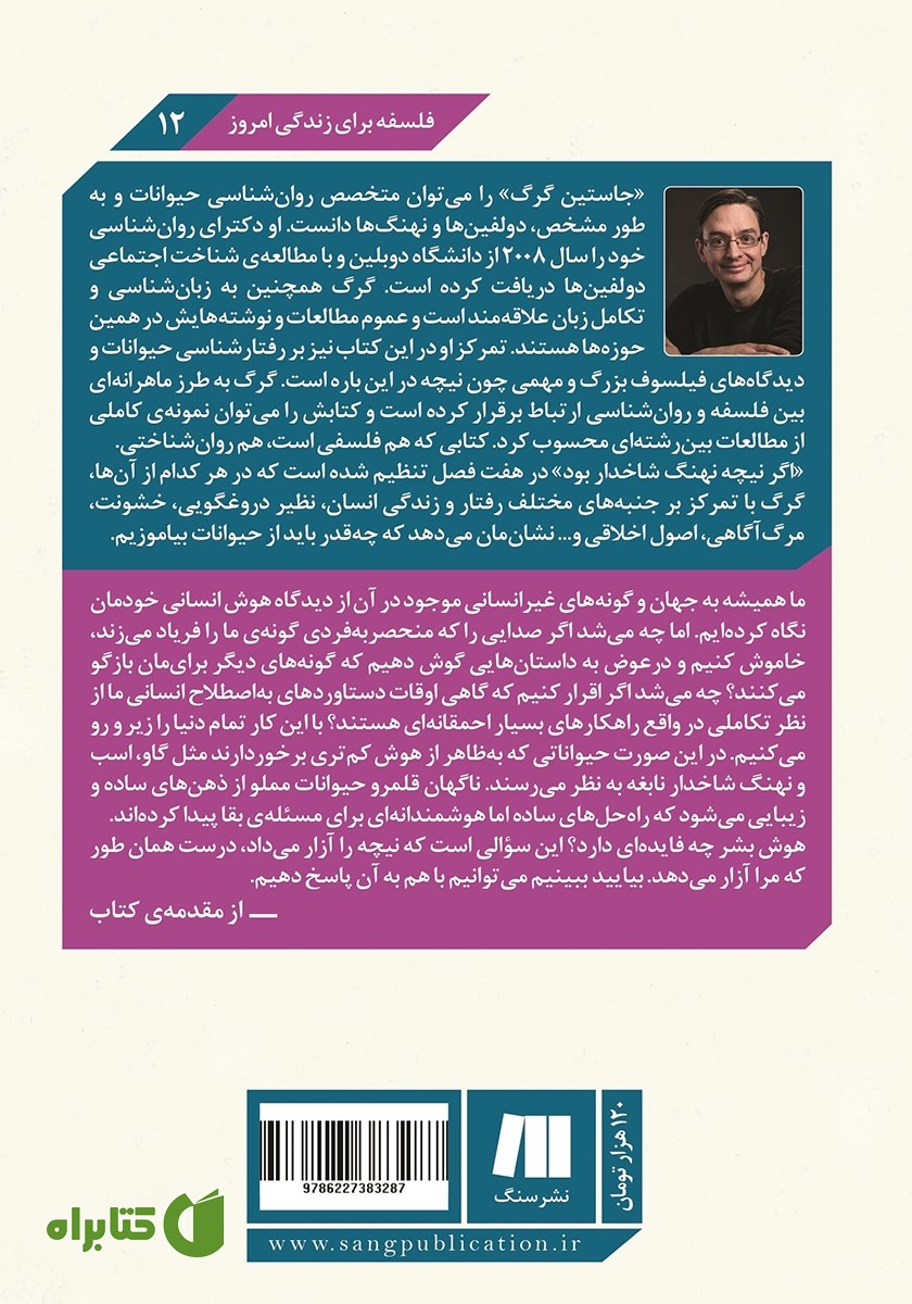 پشت جلد کتاب اگر نیچه نهنگ شاخدار بود