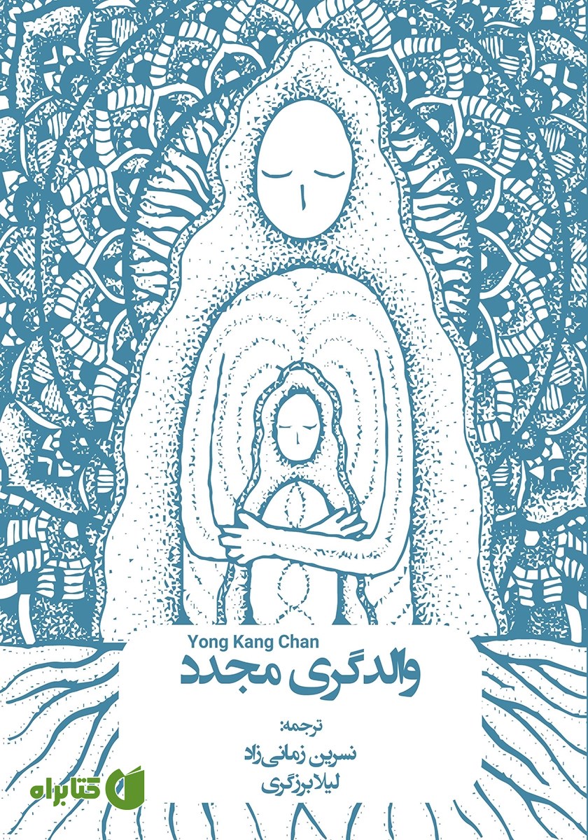 کتاب والدگری مجدد