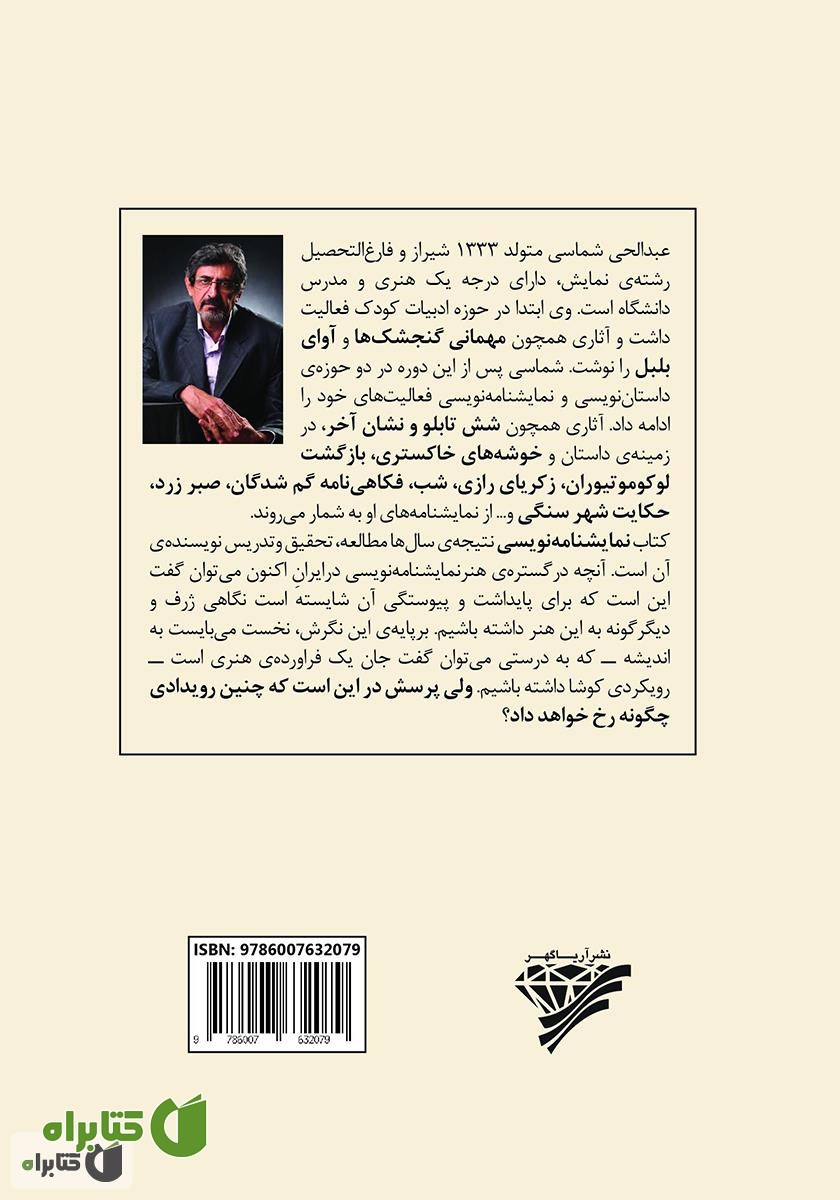 پشت جلد کتاب نمایشنامه نویسی: جلد اول