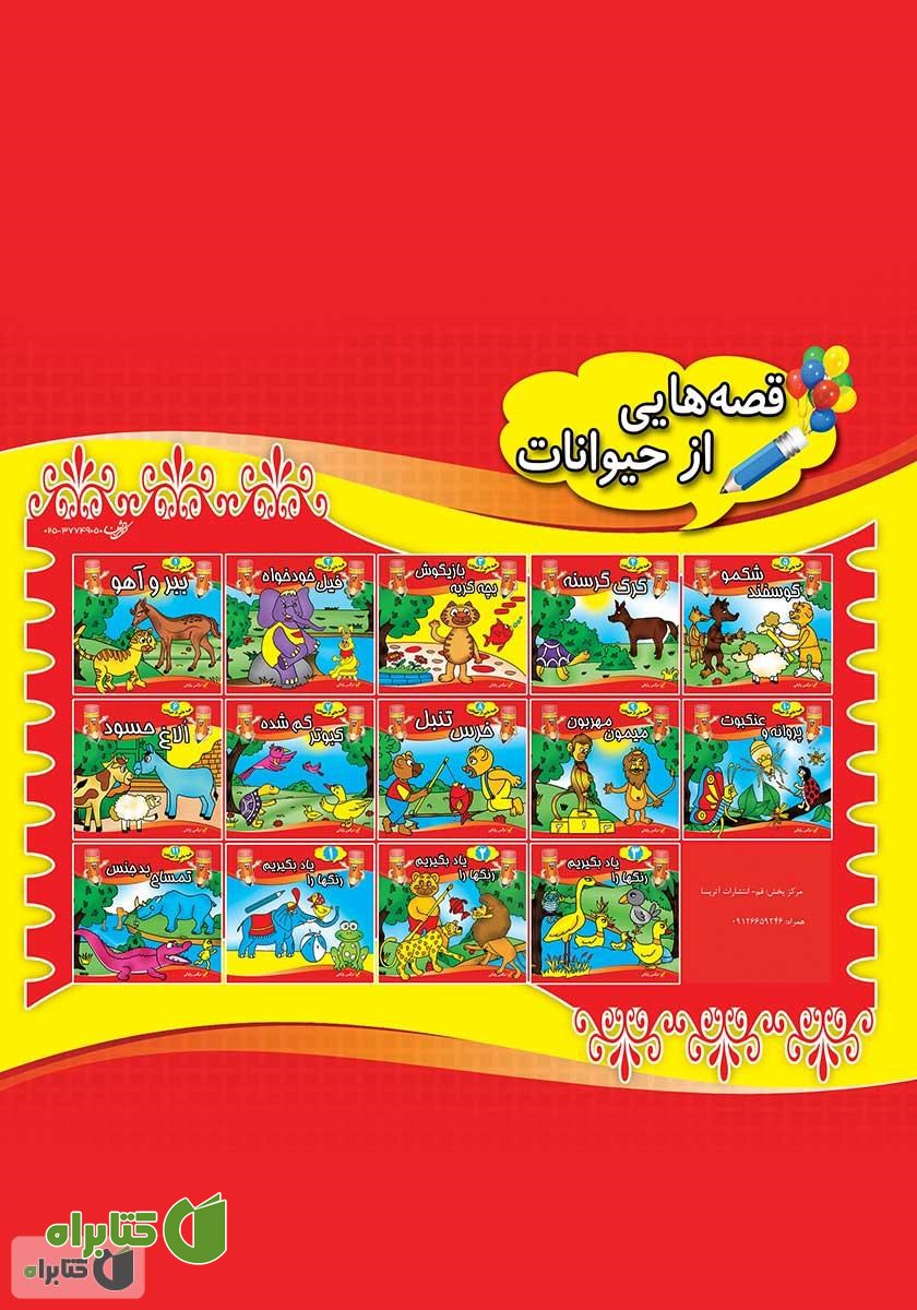 پشت جلد کتاب پروانه و عنکبوت