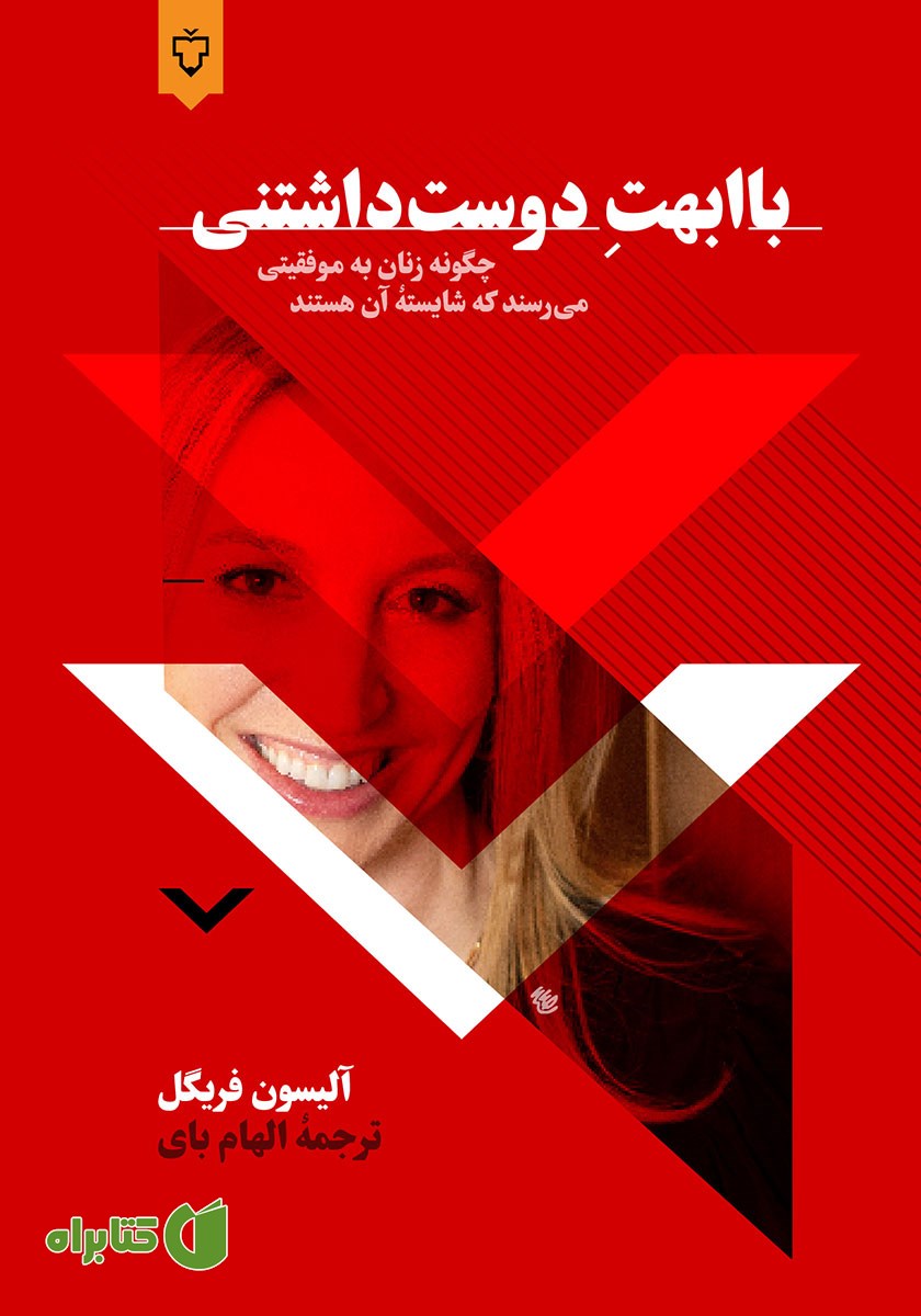 کتاب با ابهت دوست داشتنی