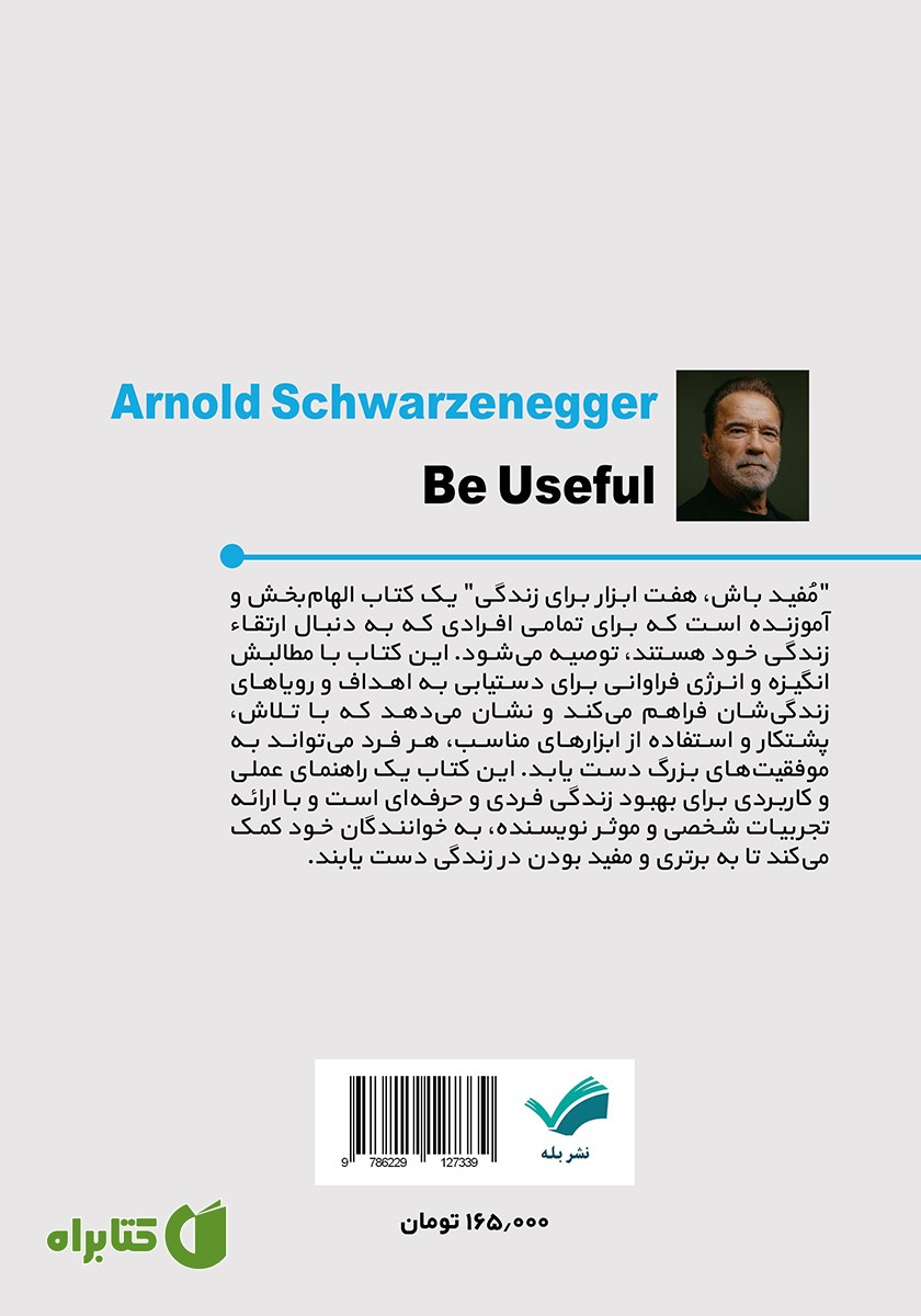 پشت جلد کتاب مفید باش