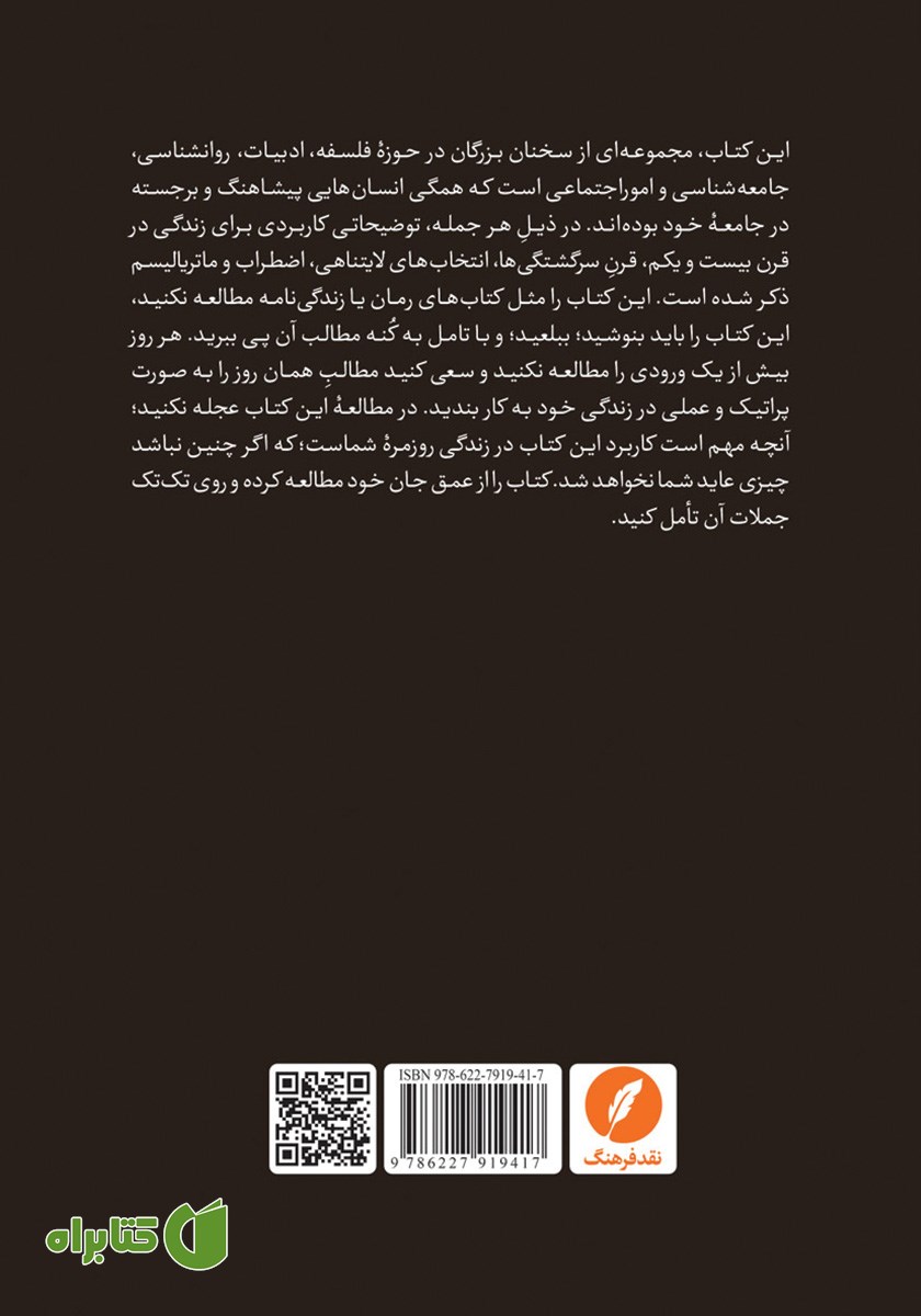 پشت جلد کتاب مهار خویشتن