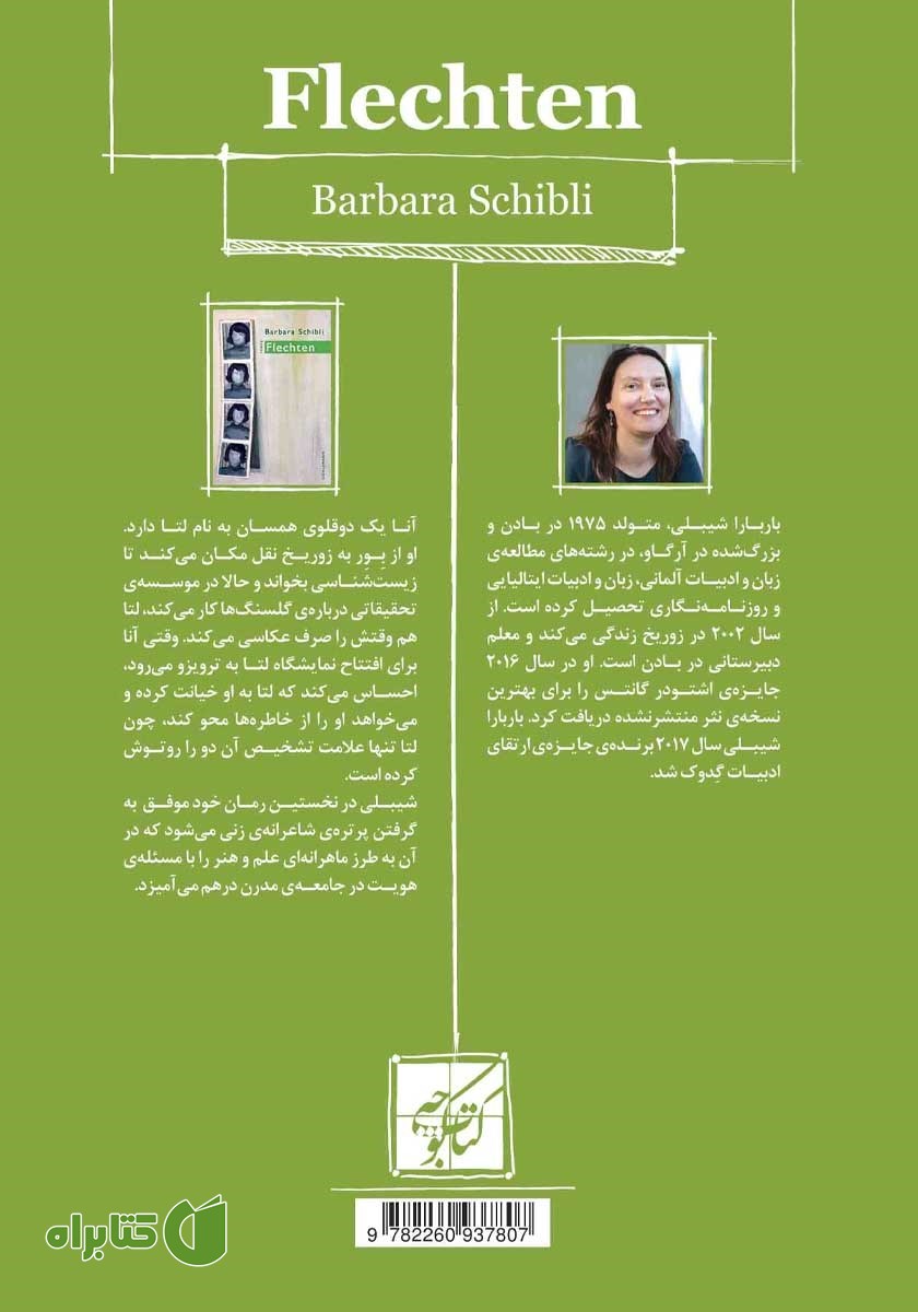 پشت جلد کتاب گلسنگ‌ها