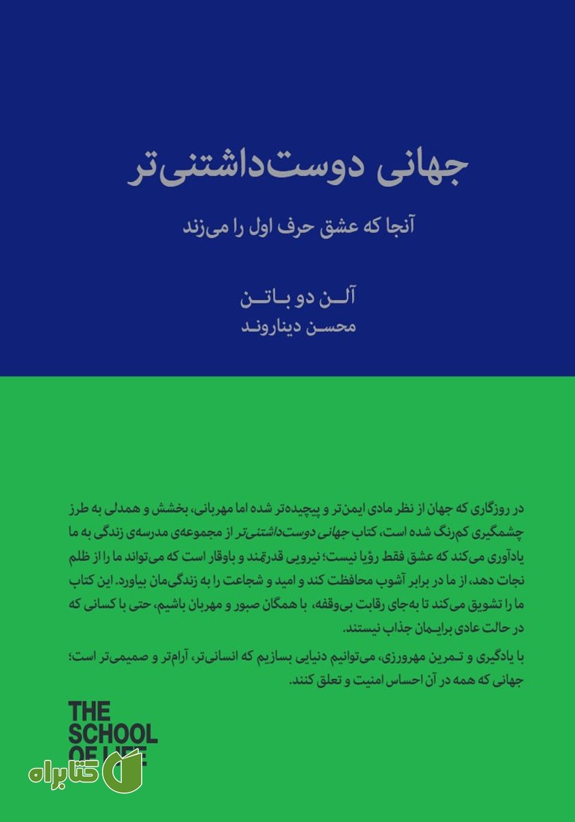 کتاب جهانی دوست داشتنی‌تر