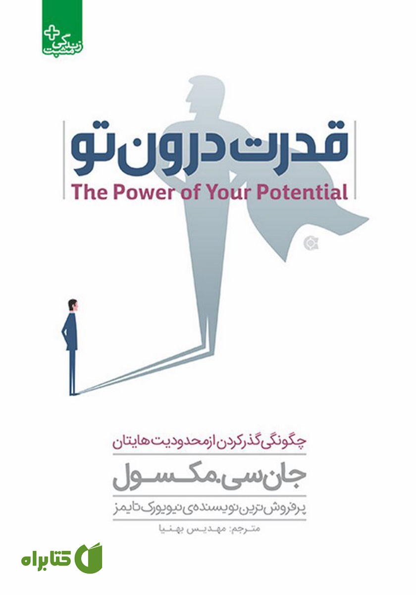 کتاب قدرت درون تو