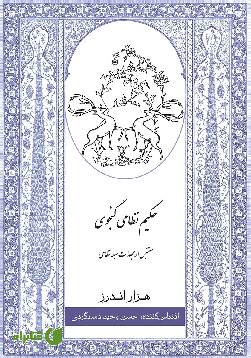 کتاب هزار اندرز