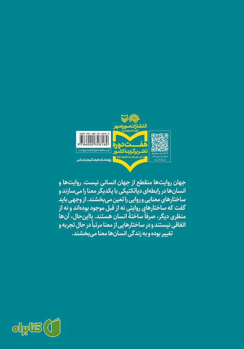 پشت جلد کتاب شرق شناسی هالیوود