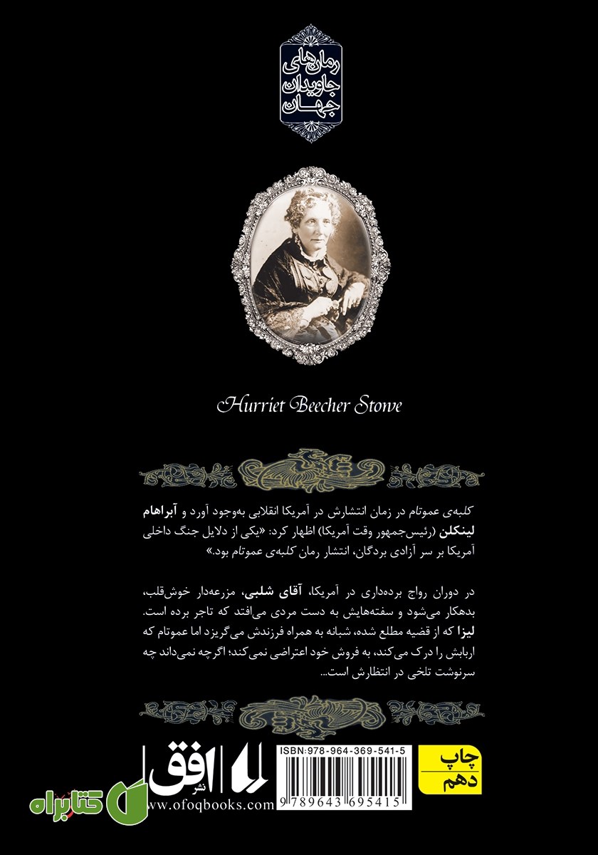 پشت جلد کتاب کلبه عمو تام