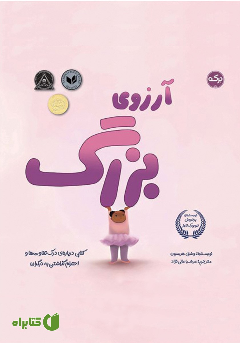 کتاب آرزوی بزرگ