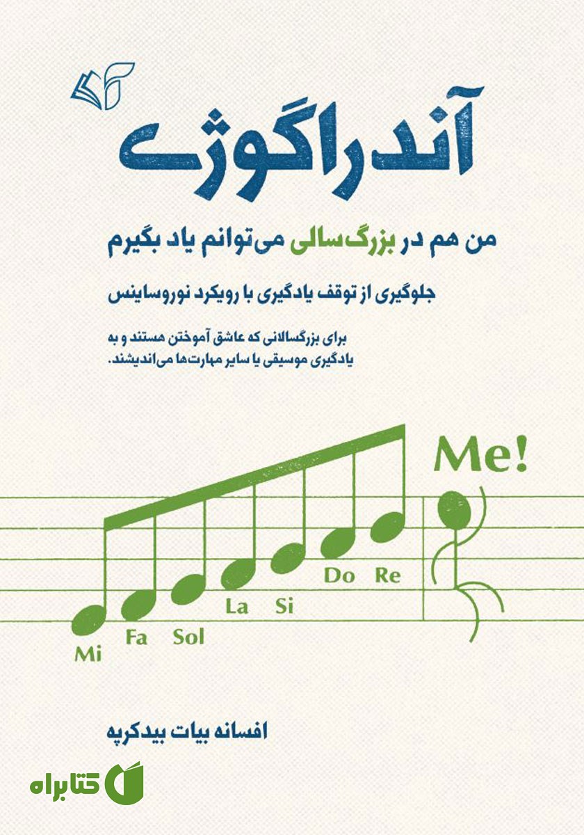 کتاب آندراگوژی