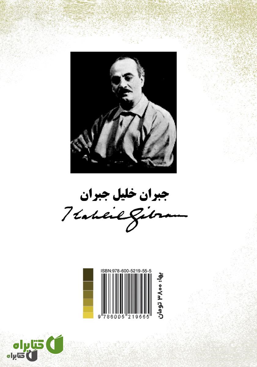 پشت جلد کتاب صدای بال برفی فرشتگان