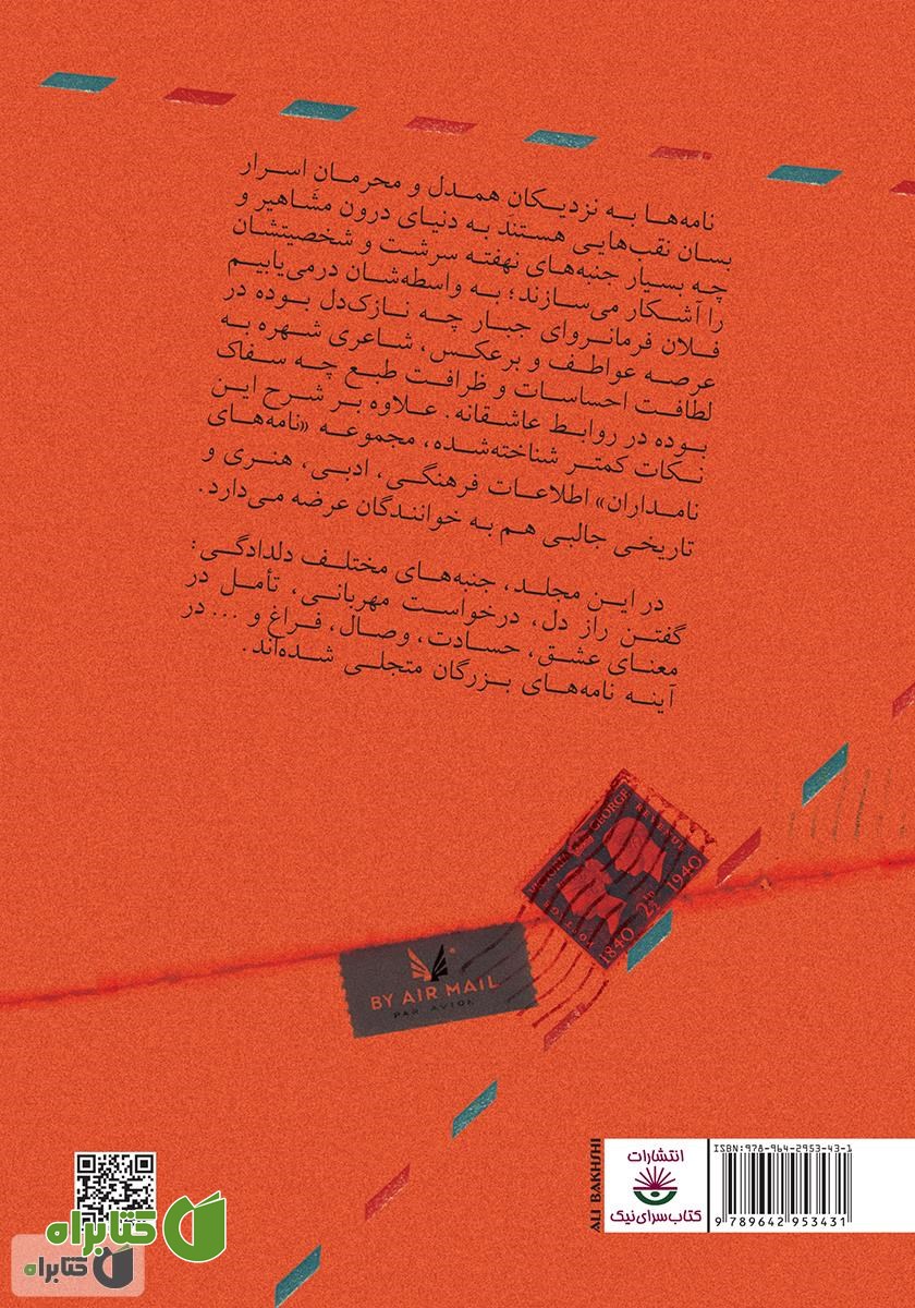 پشت جلد کتاب هفده خان عشق: فراز و نشیب‌های دلدادگی در نامه‌های مشاهیر
