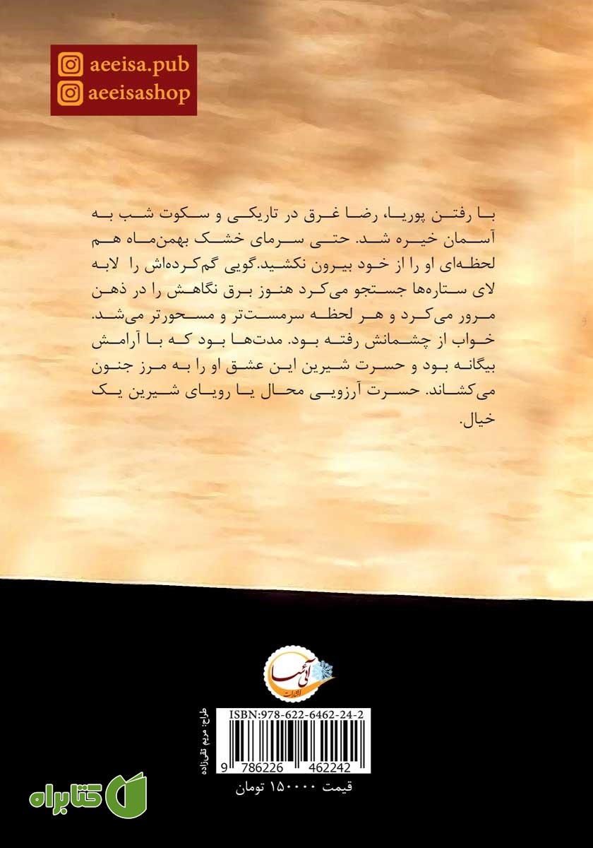 پشت جلد کتاب یه نفر مثل تو