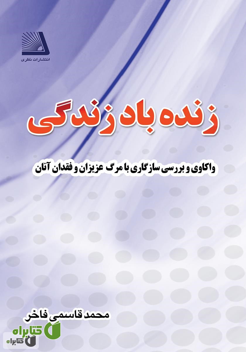 کتاب زنده باد زندگی