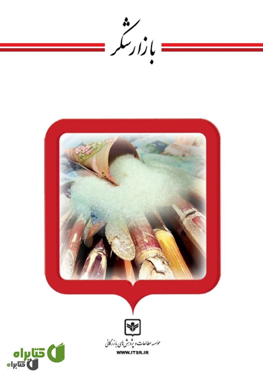 کتاب بازار شکر