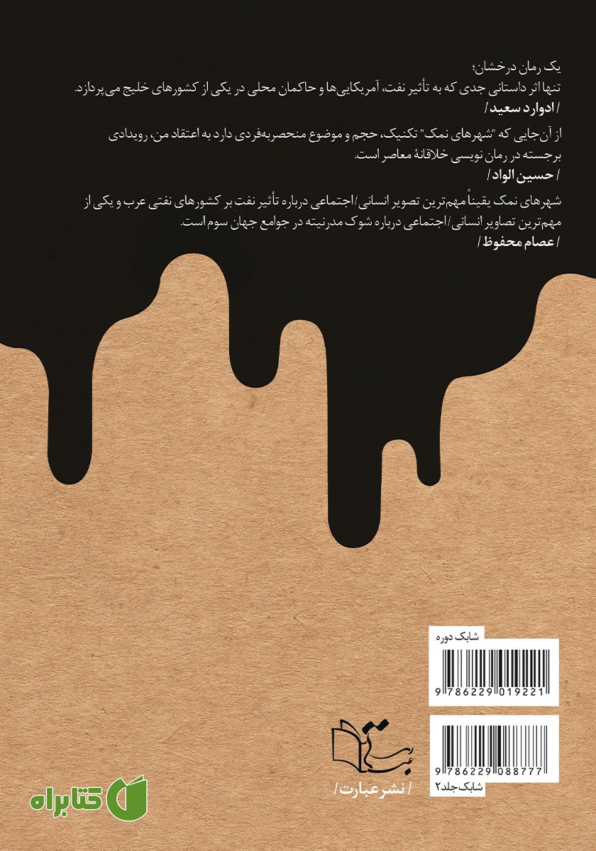 پشت جلد کتاب شکاف