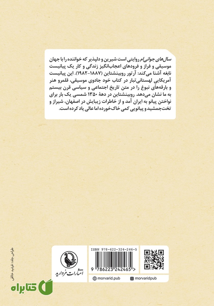 پشت جلد کتاب سال‌های جوانی‌ام