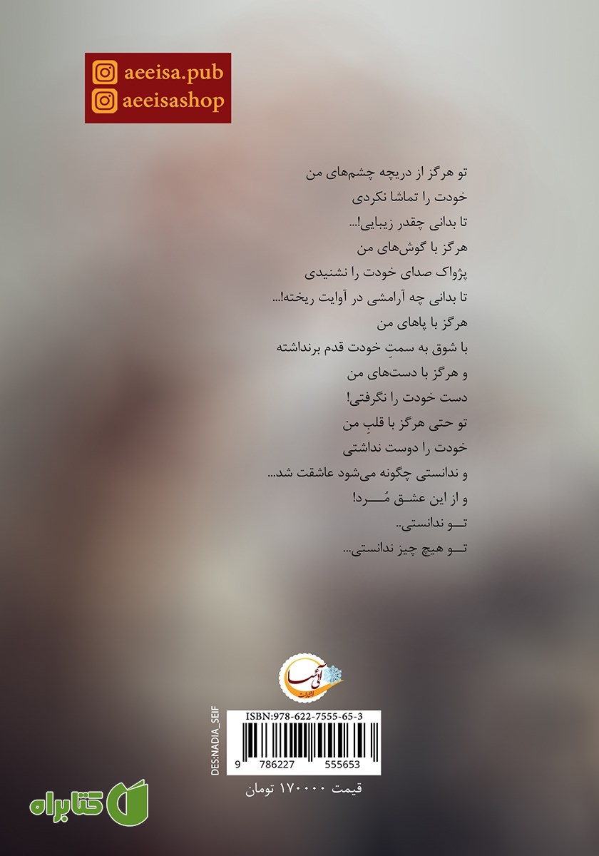پشت جلد کتاب خورشید خونین شده